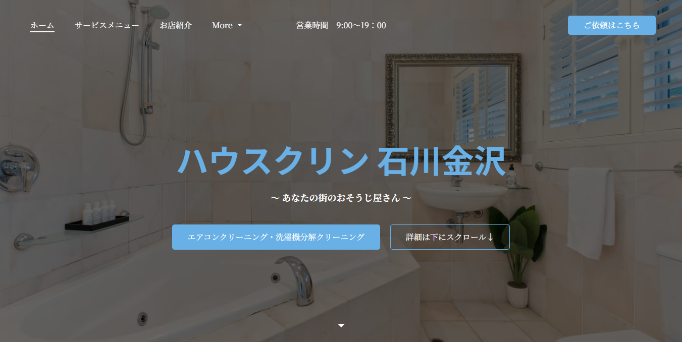 ハウスクリン石川金沢