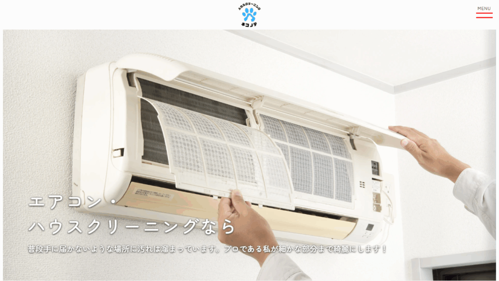 ハウスクリーニングネコノテ