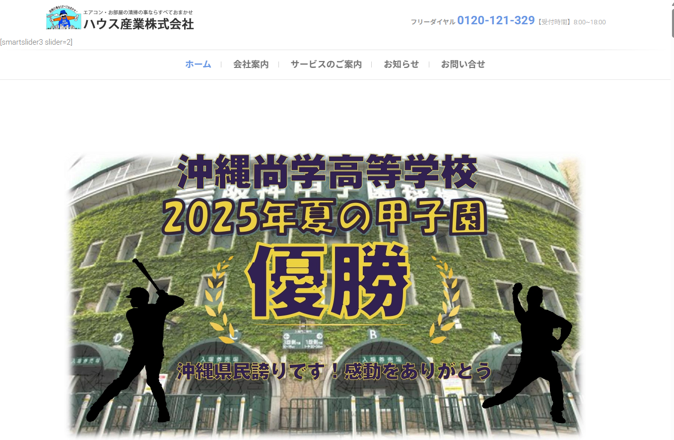 ハウス産業株式会社