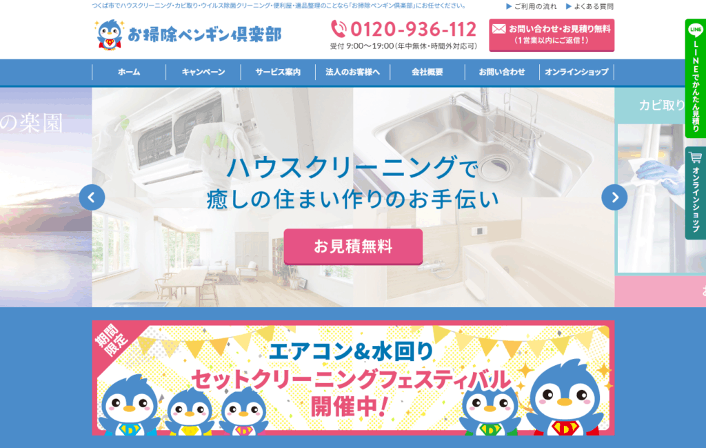 お掃除ペンギン倶楽部