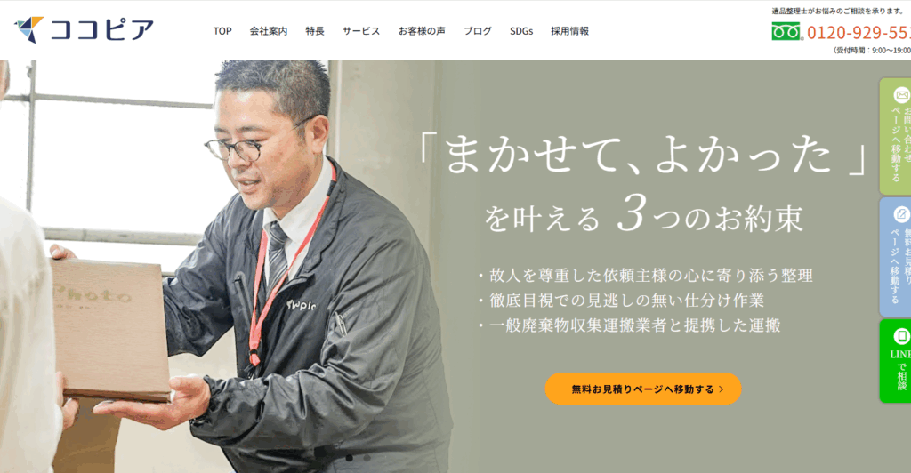 2025年】岡山の片付け代行業者おすすめランキング10選！優良業者の