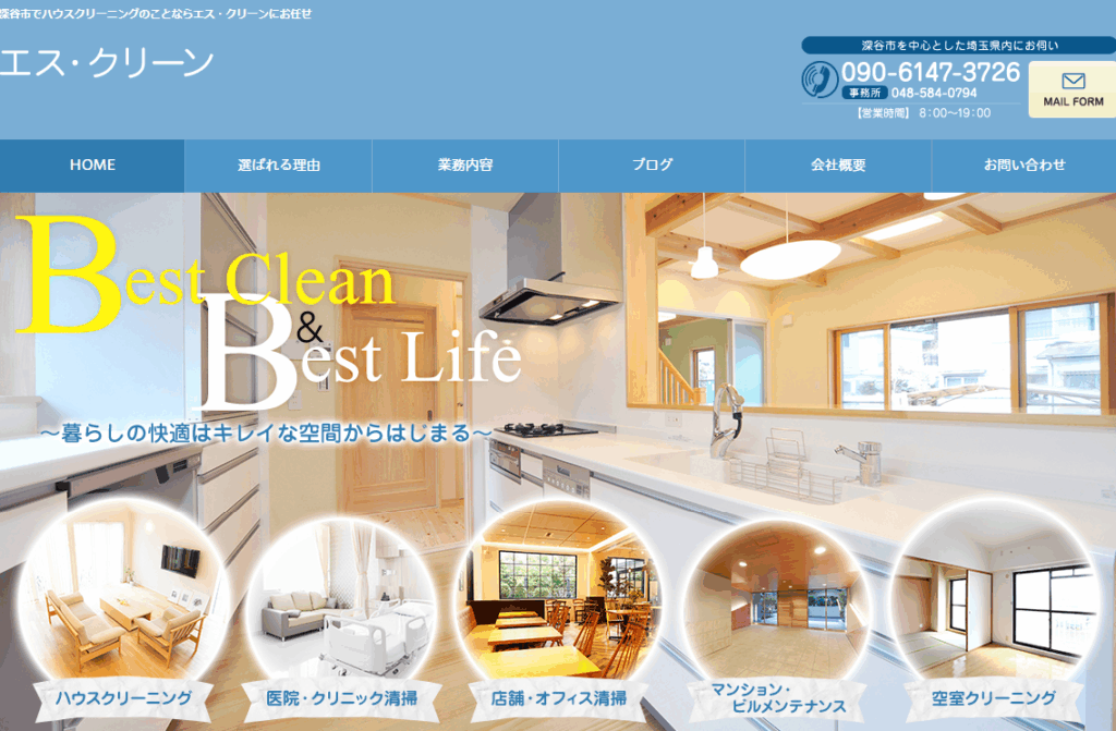 エス・クリーン