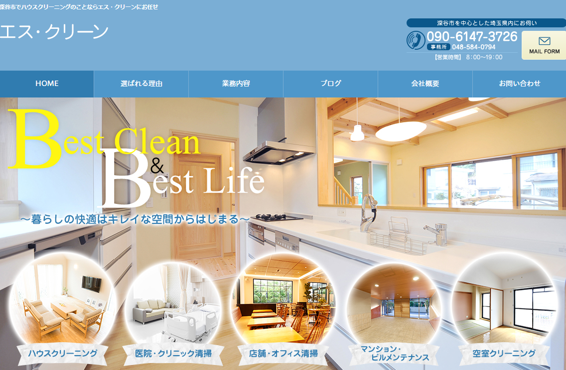 エス・クリーン