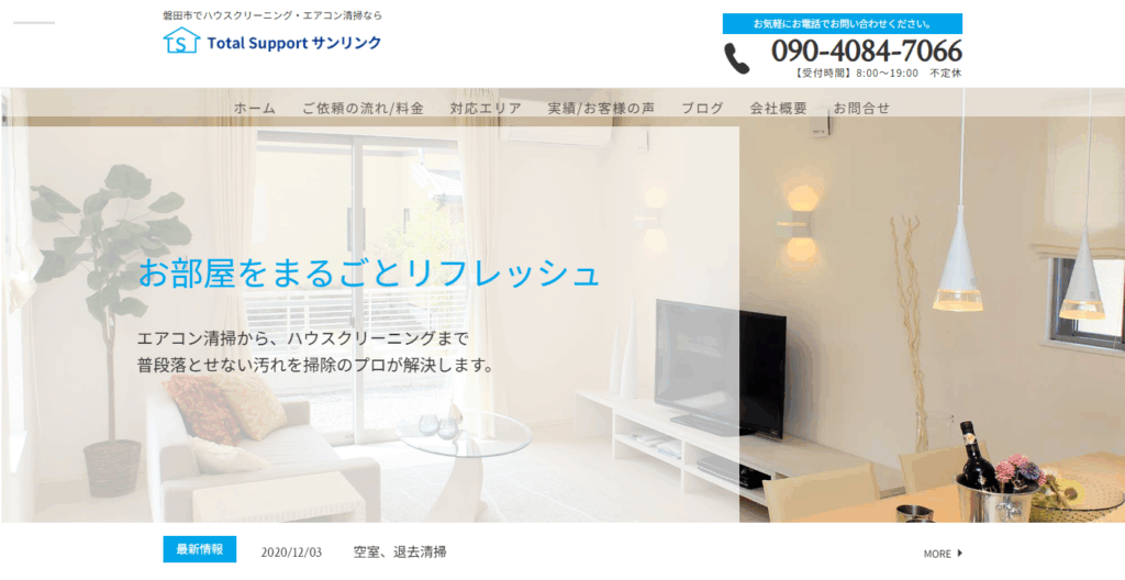 株式会社サンリンク