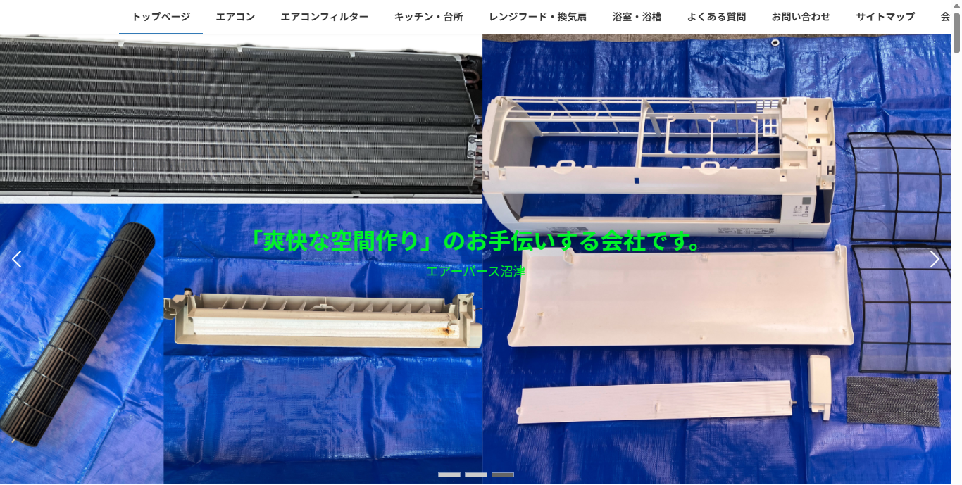 エアーパース沼津