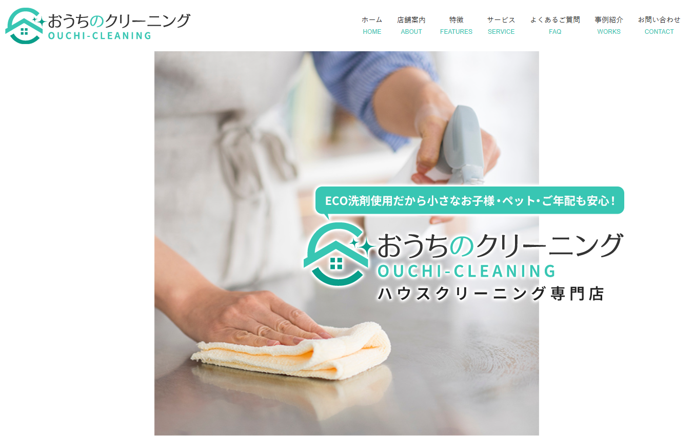 おうちのクリーニング