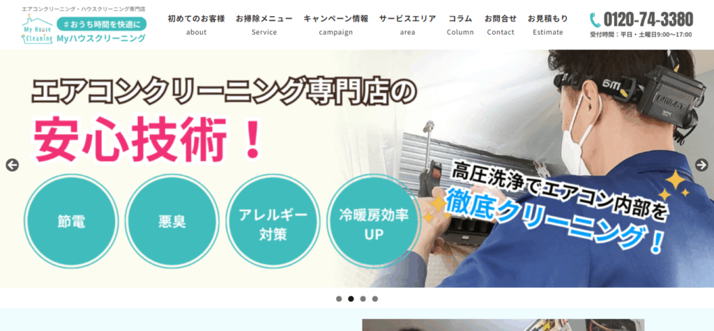 MYハウスクリーニング