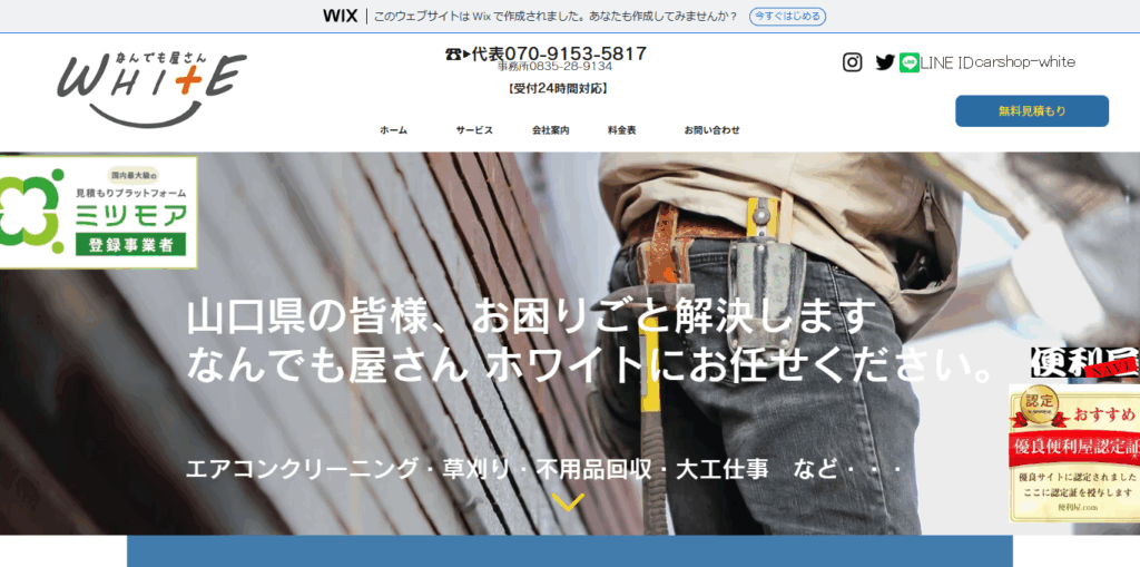 なんでも屋さん ホワイト