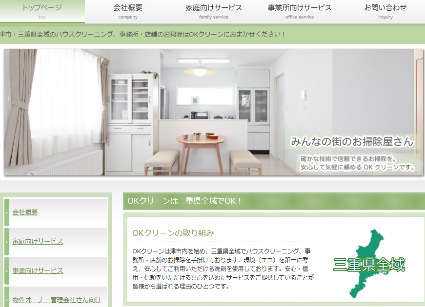株式会社OKクリーン