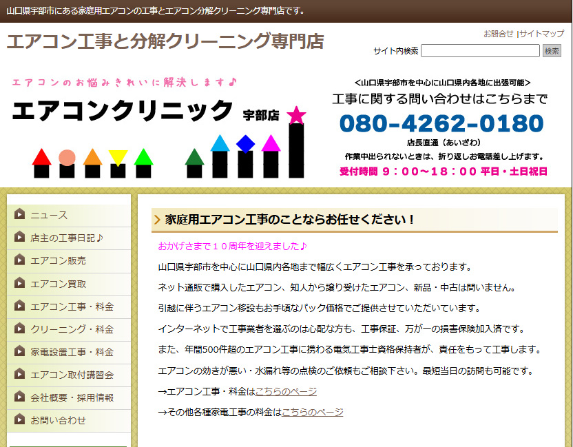 エアコンクリニック