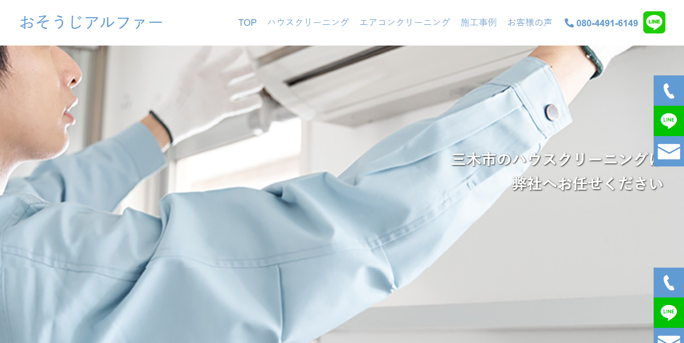 おそうじアルファー