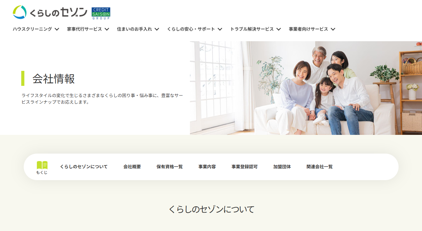 くらしのセゾン