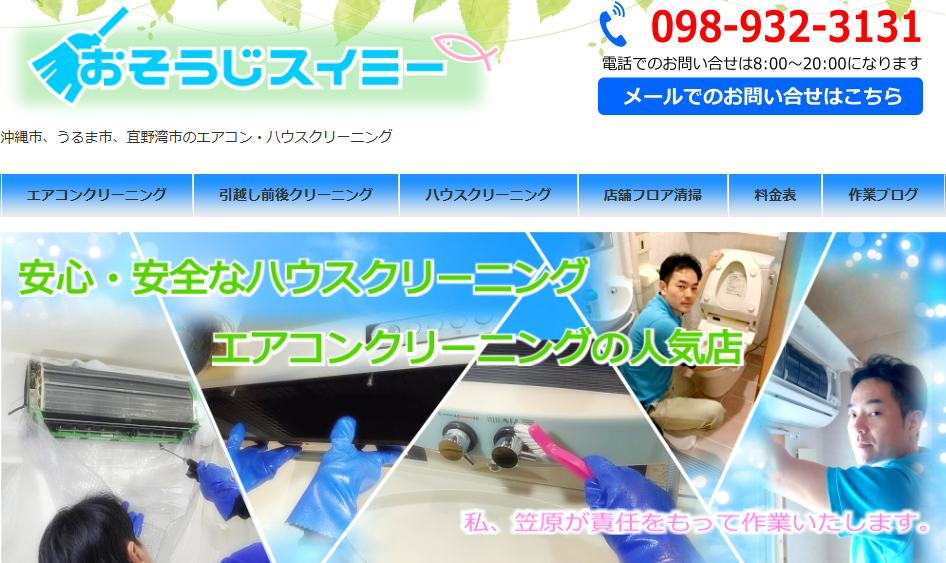 おそうじスイミー