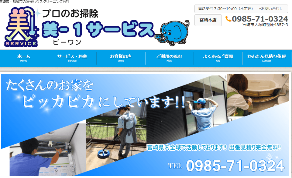 美－１サービス