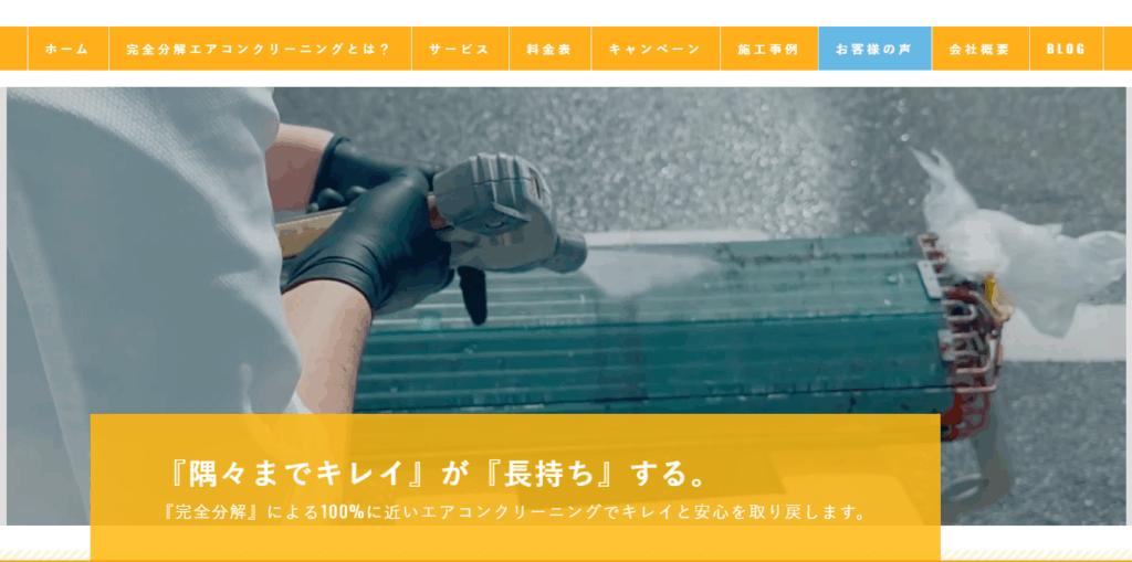 エアコンクリーニング専門店Wash