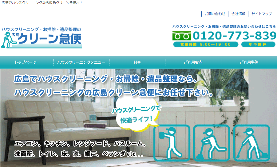 広島クリーン急便