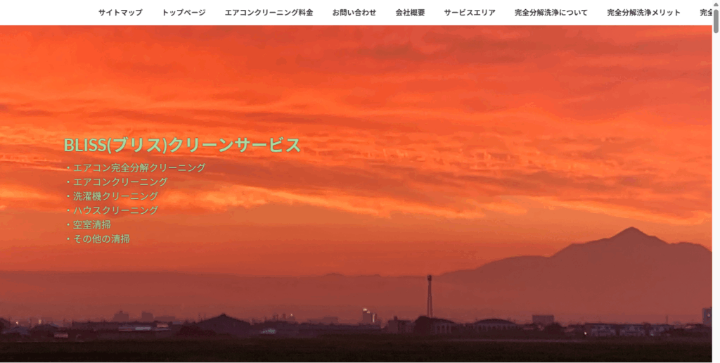 BLISS(ブリス)クリーンサービス