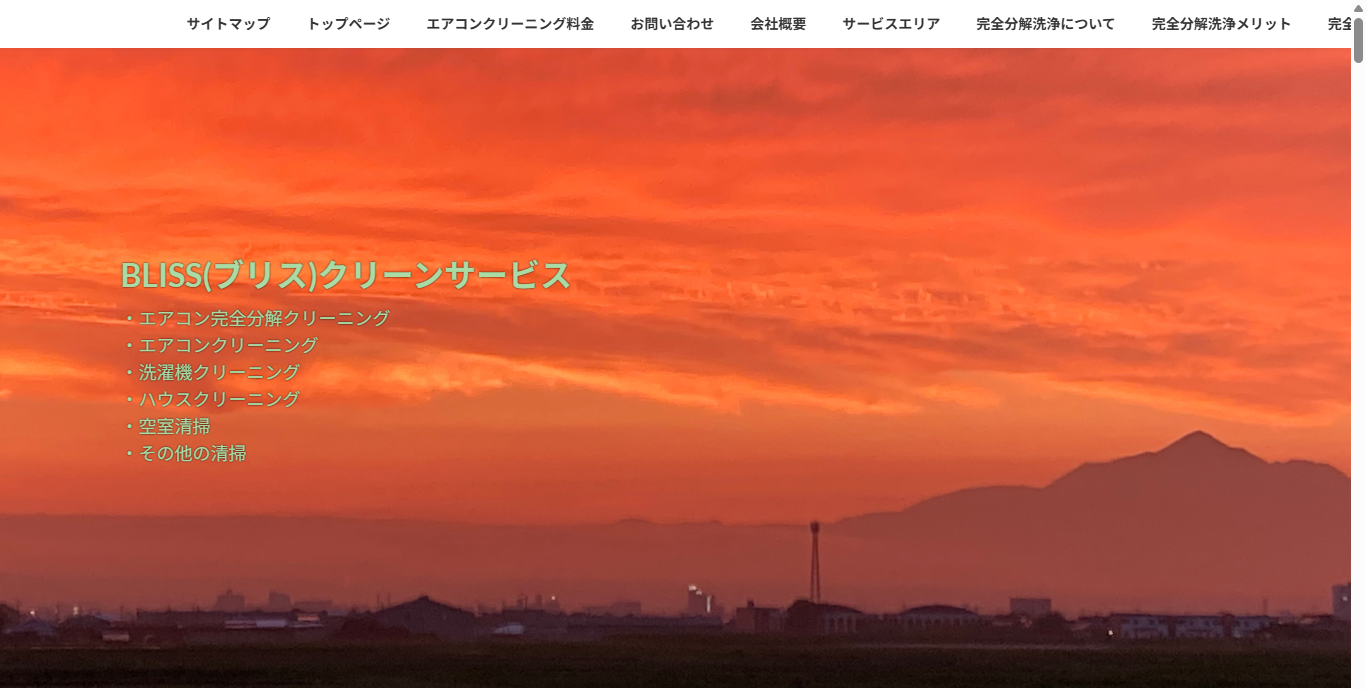 BLISS(ブリス)クリーンサービス