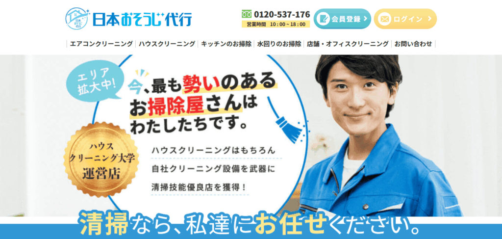 日本おそうじ代行