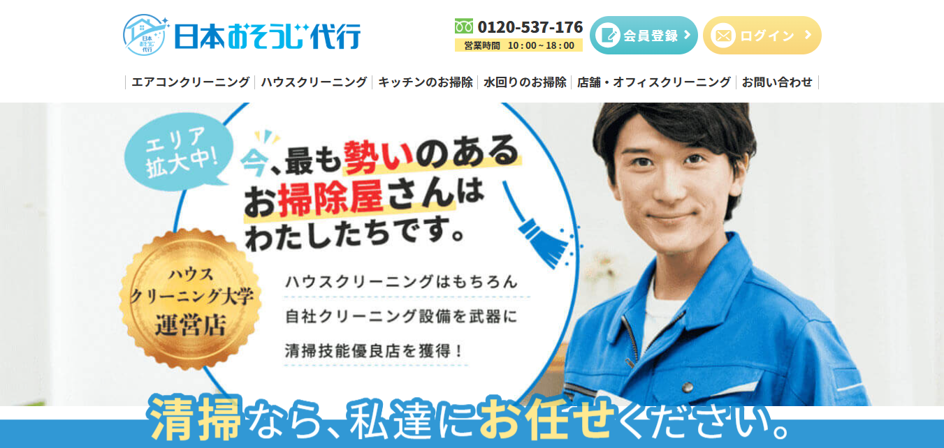 日本おそうじ代行