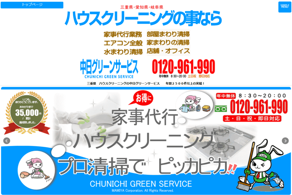 中日グリーンサービス