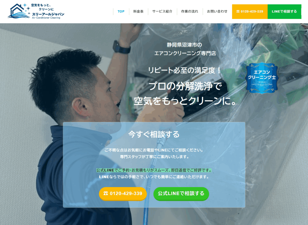 スリーアールジャパン