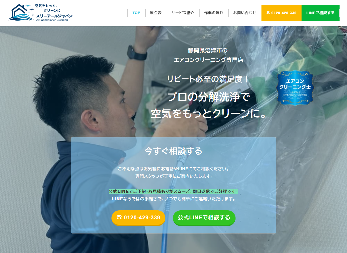 スリーアールジャパン