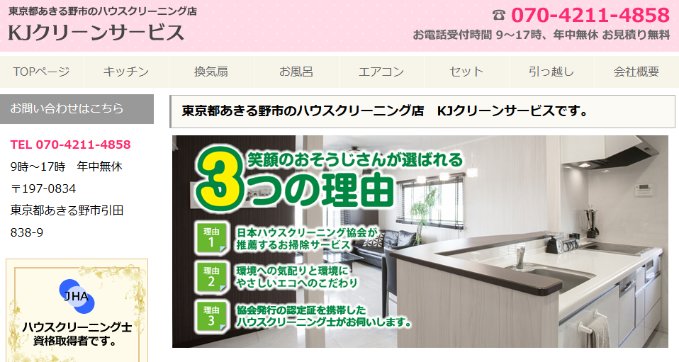 KJクリーンサービス