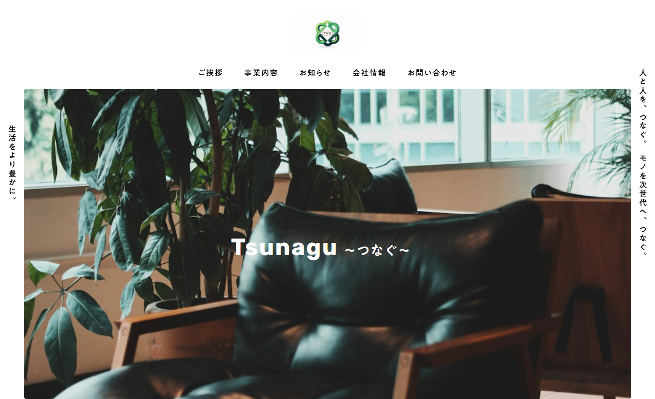 Tsunagu ~つなぐ~
