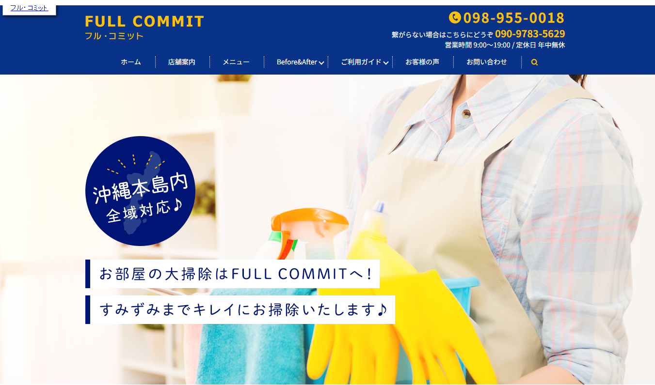 フル・コミット