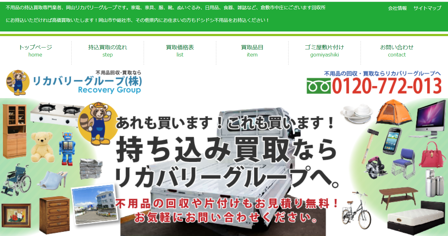 2025年】倉敷市でおすすめの不用品回収業者ランキング10選！費用や