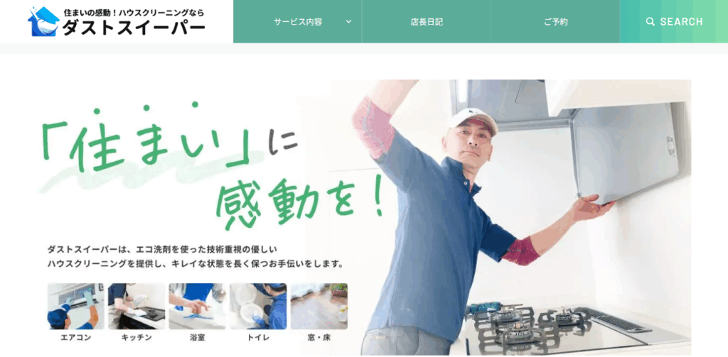 ダストスイーパー