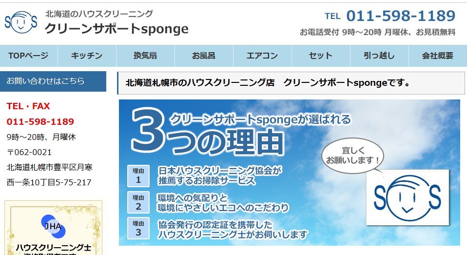 クリーンサポートponge