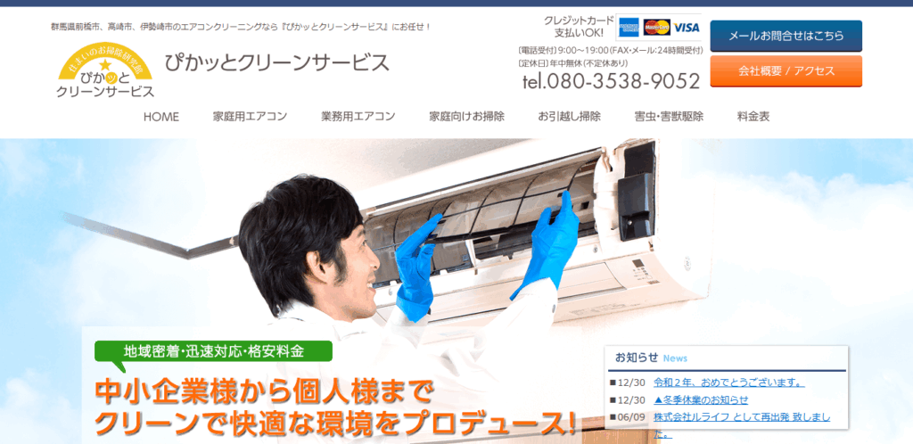 ぴかッとクリーンサービス