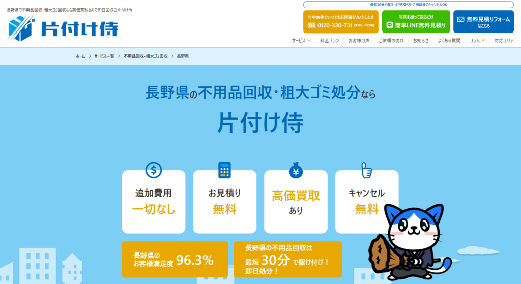 2025年】長野の片付け代行業者おすすめランキング10選！優良業者の