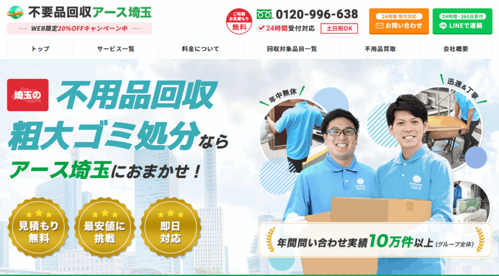 2025年】埼玉県の片付け代行業者おすすめランキング10選！優良業者の