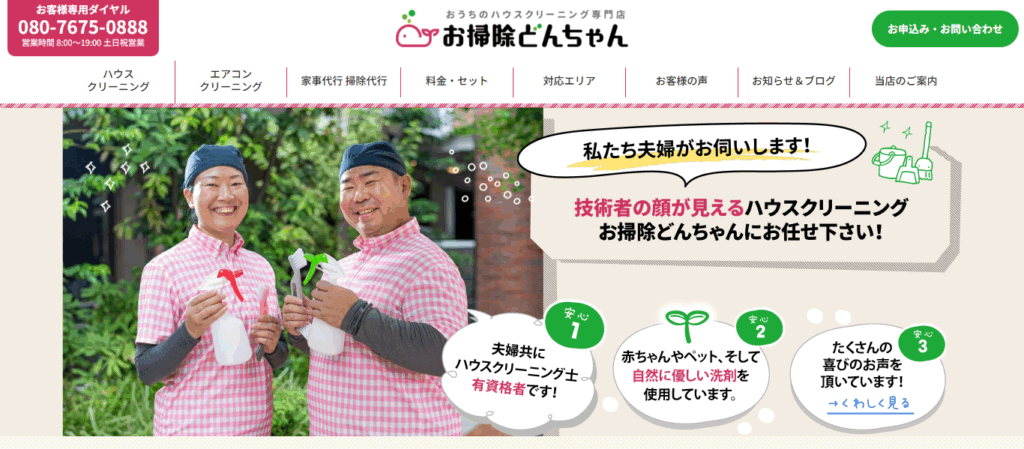 お掃除どんちゃん