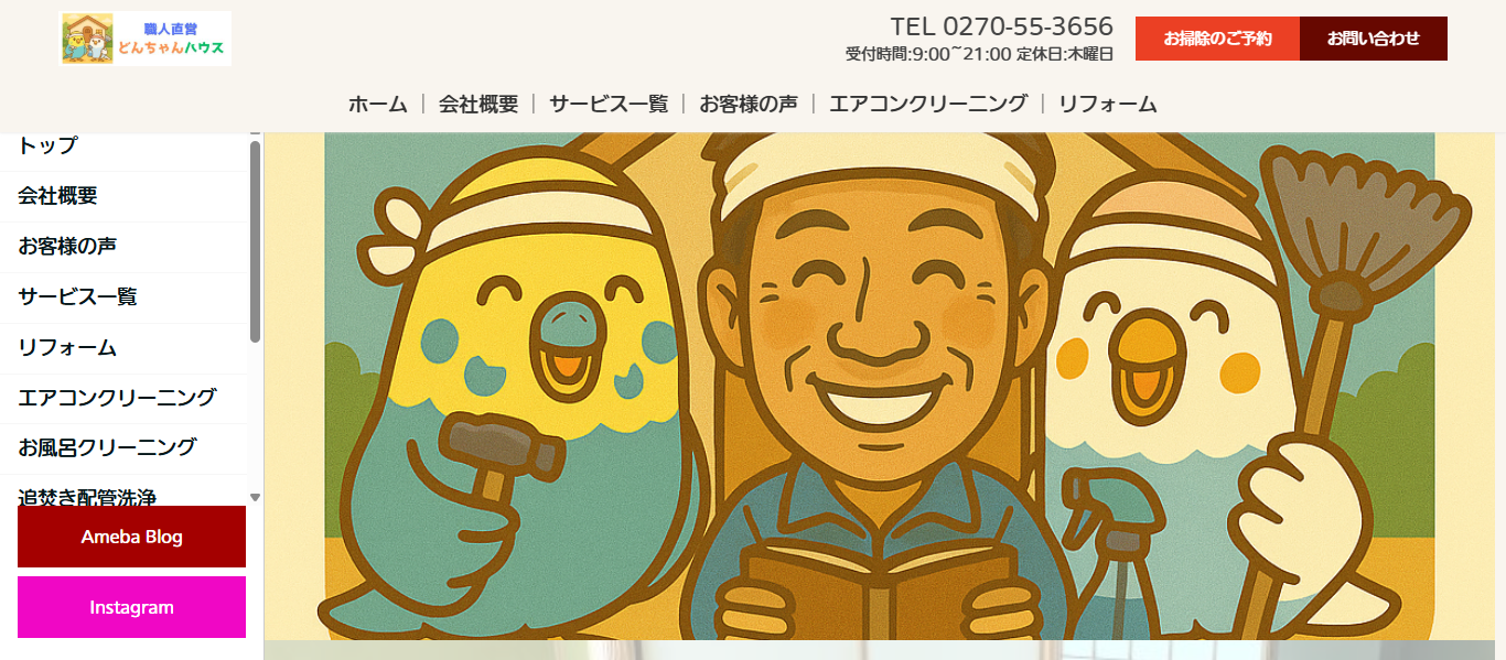 どんちゃんハウス