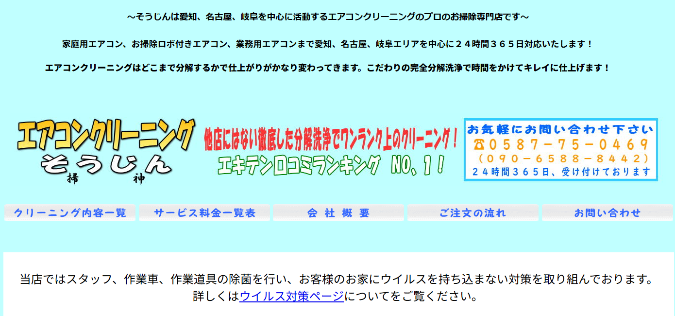 エアコンクリーニングそうじん