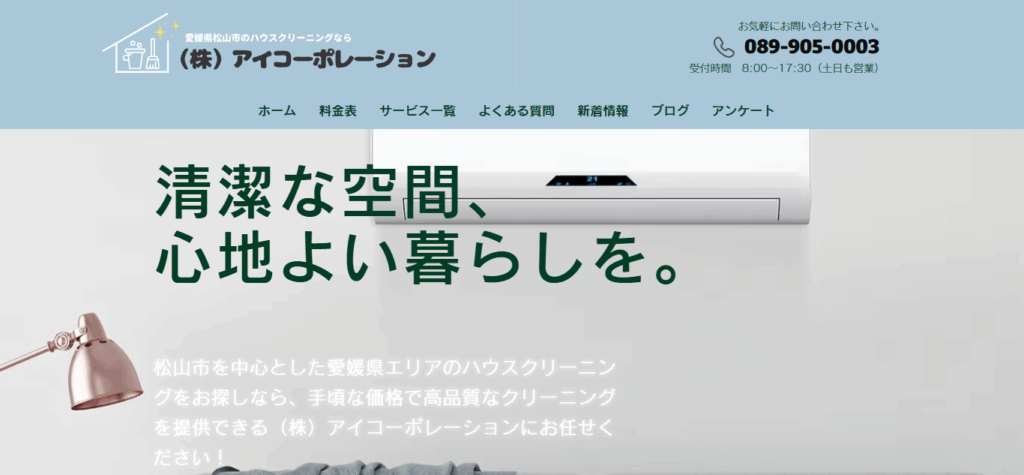 株式会社アイコーポレーション