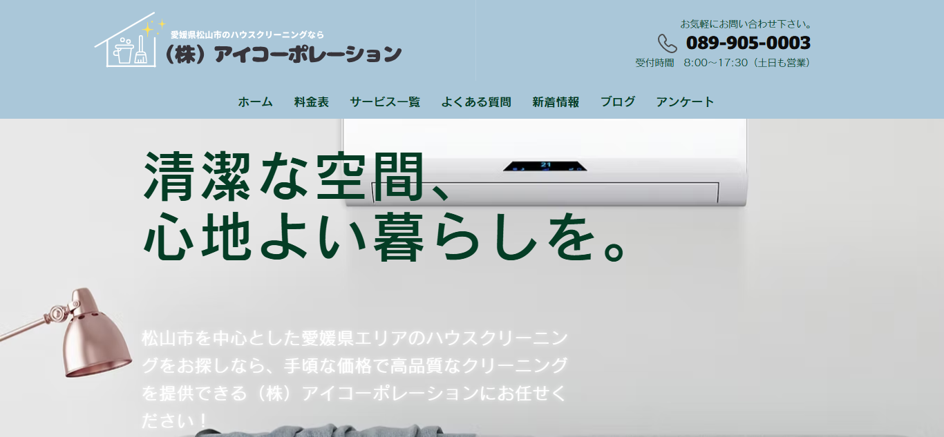 株式会社アイコーポレーション