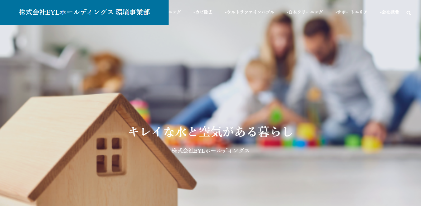 株式会社EYLホールディングス