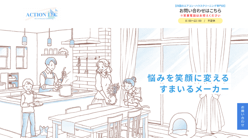 アクション合同会社