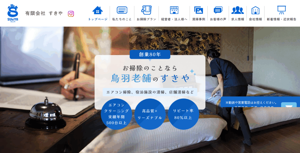 有限会社すきや