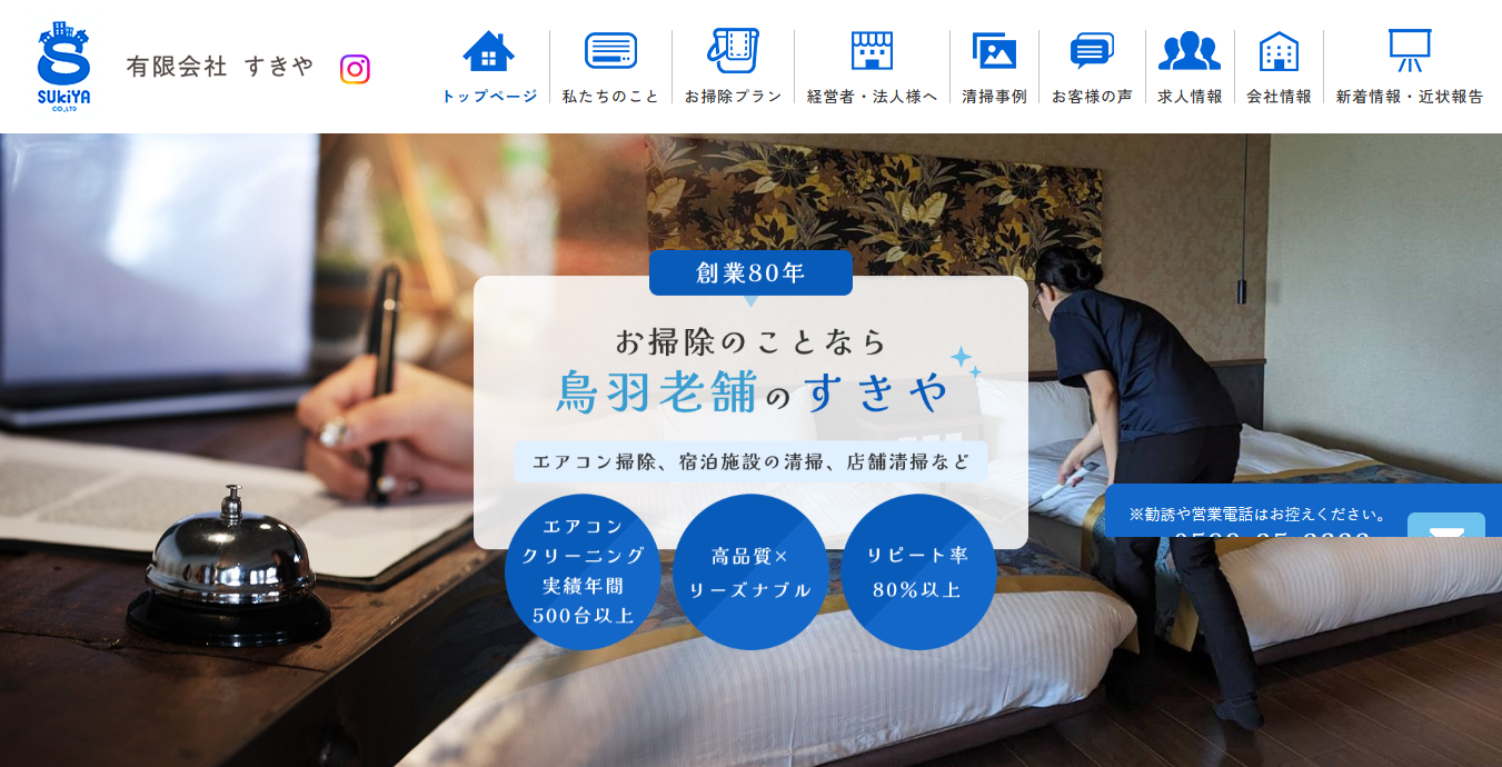 有限会社すきや