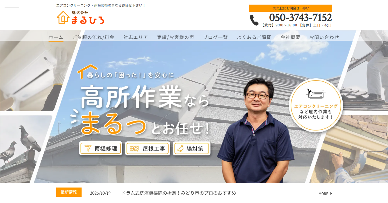 株式会社まるひろ