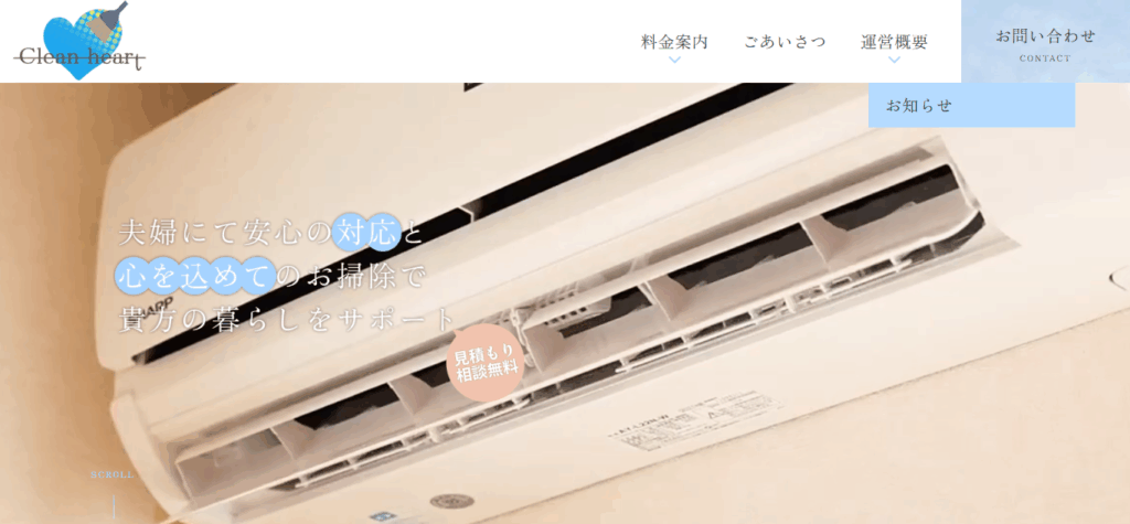 クリーンハート