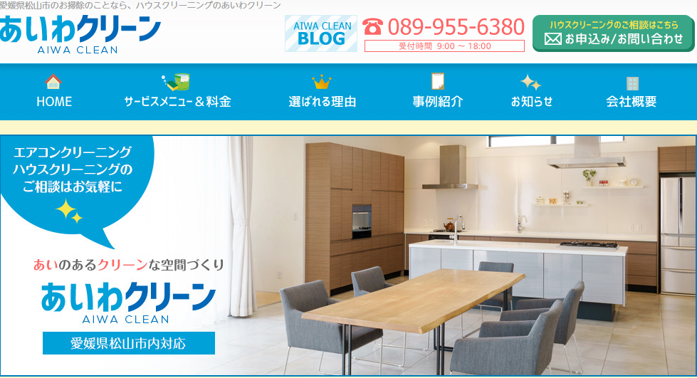 あいわクリーン