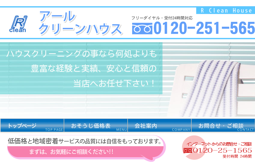 アールクリーンハウス