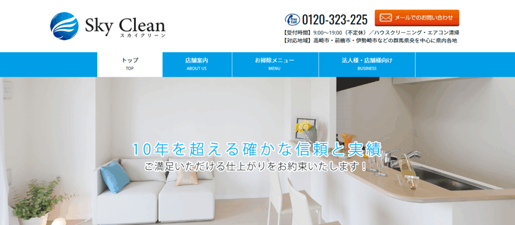 スカイクリーン